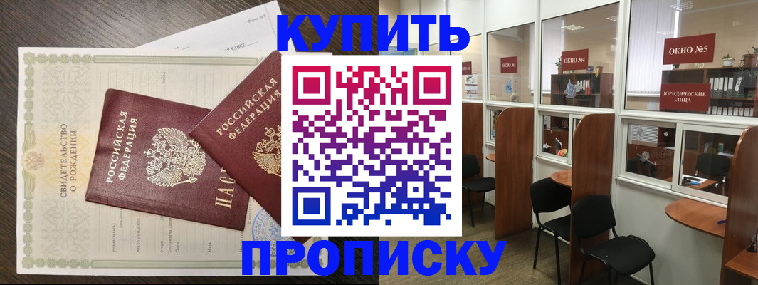 прописка законно в Краснодарском крае