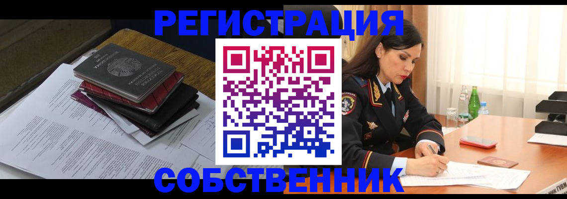 временная регистрация купить в Краснодарском крае
