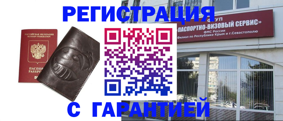 временная регистрация купить в Краснодарском крае