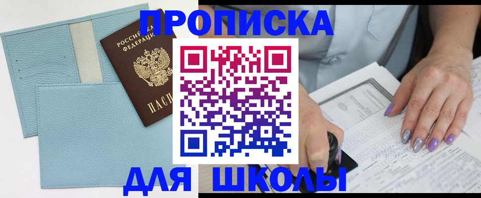 регистрация для школы в Краснодарском крае